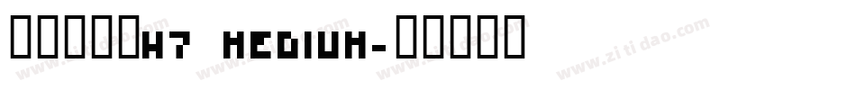文鼎方新書H7 Medium字体转换